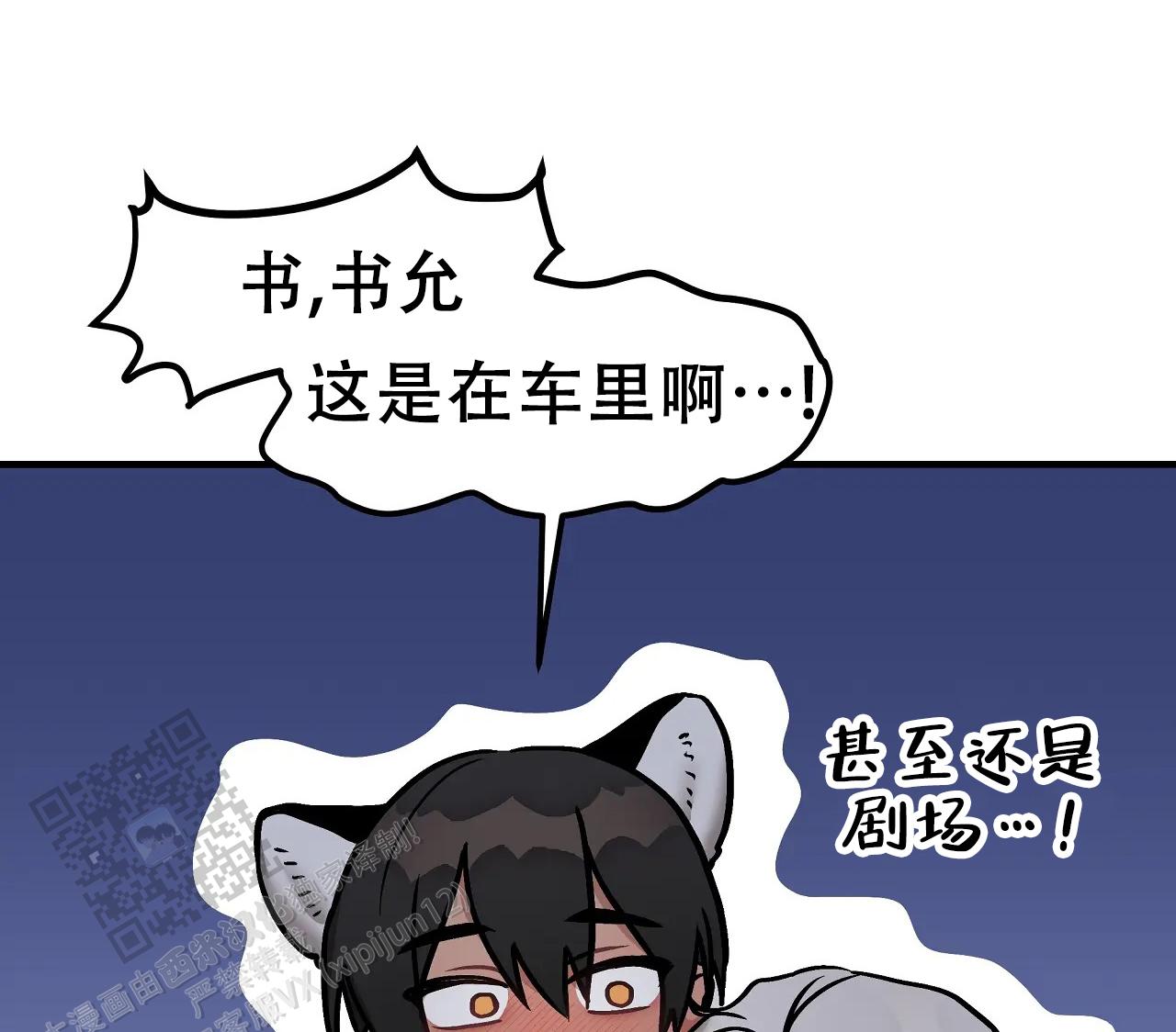 胆怯的老虎漫画免费阅读下拉式漫画,第11话2图