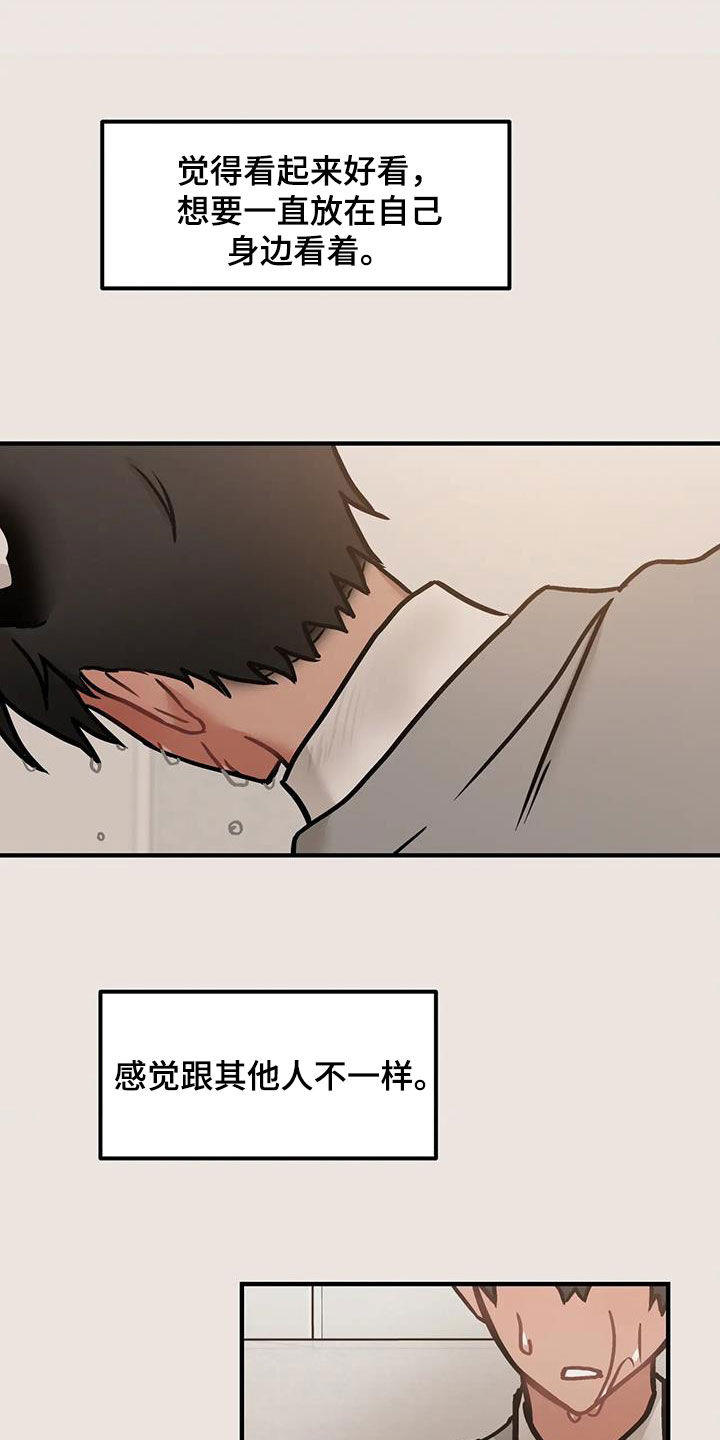 胆怯的老虎漫画2章免费观看漫画,第61话2图