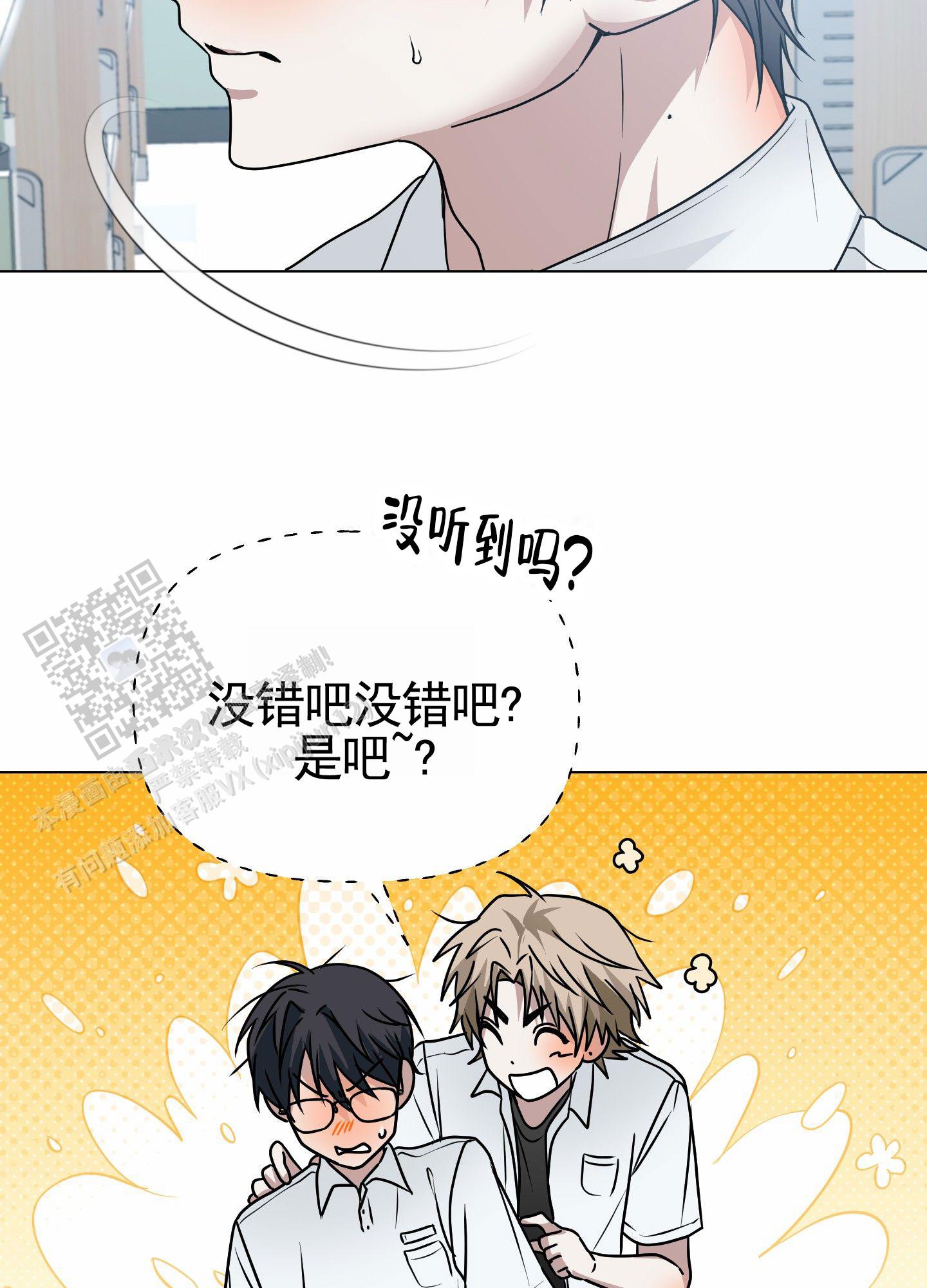 绝交宣言漫画,第5话2图