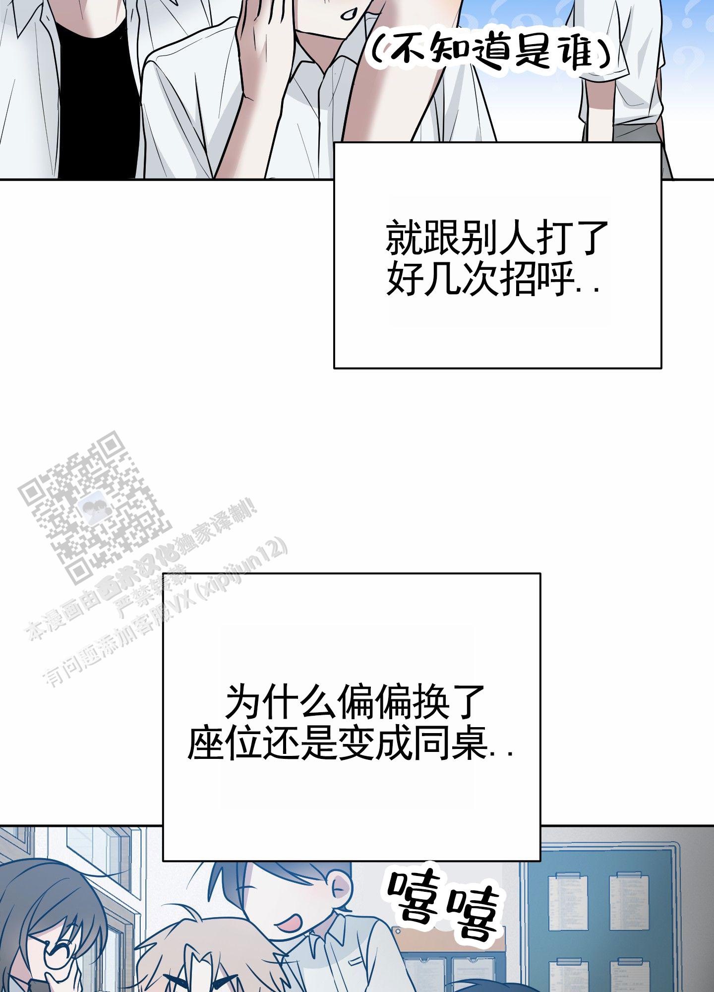 绝交宣言漫画,第6话2图