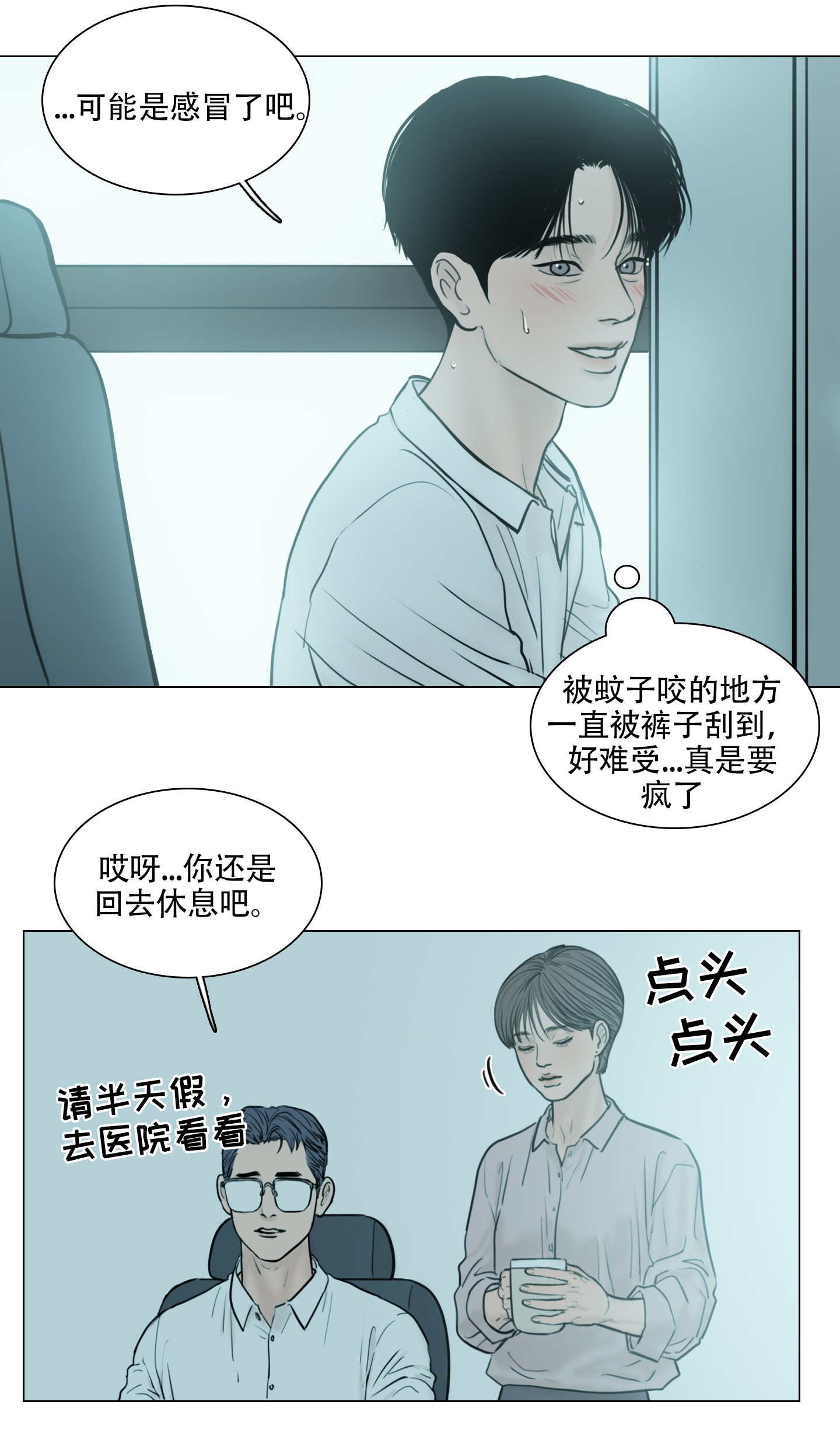 夏天的泳池是一个什么样的地方漫画,第2话2图