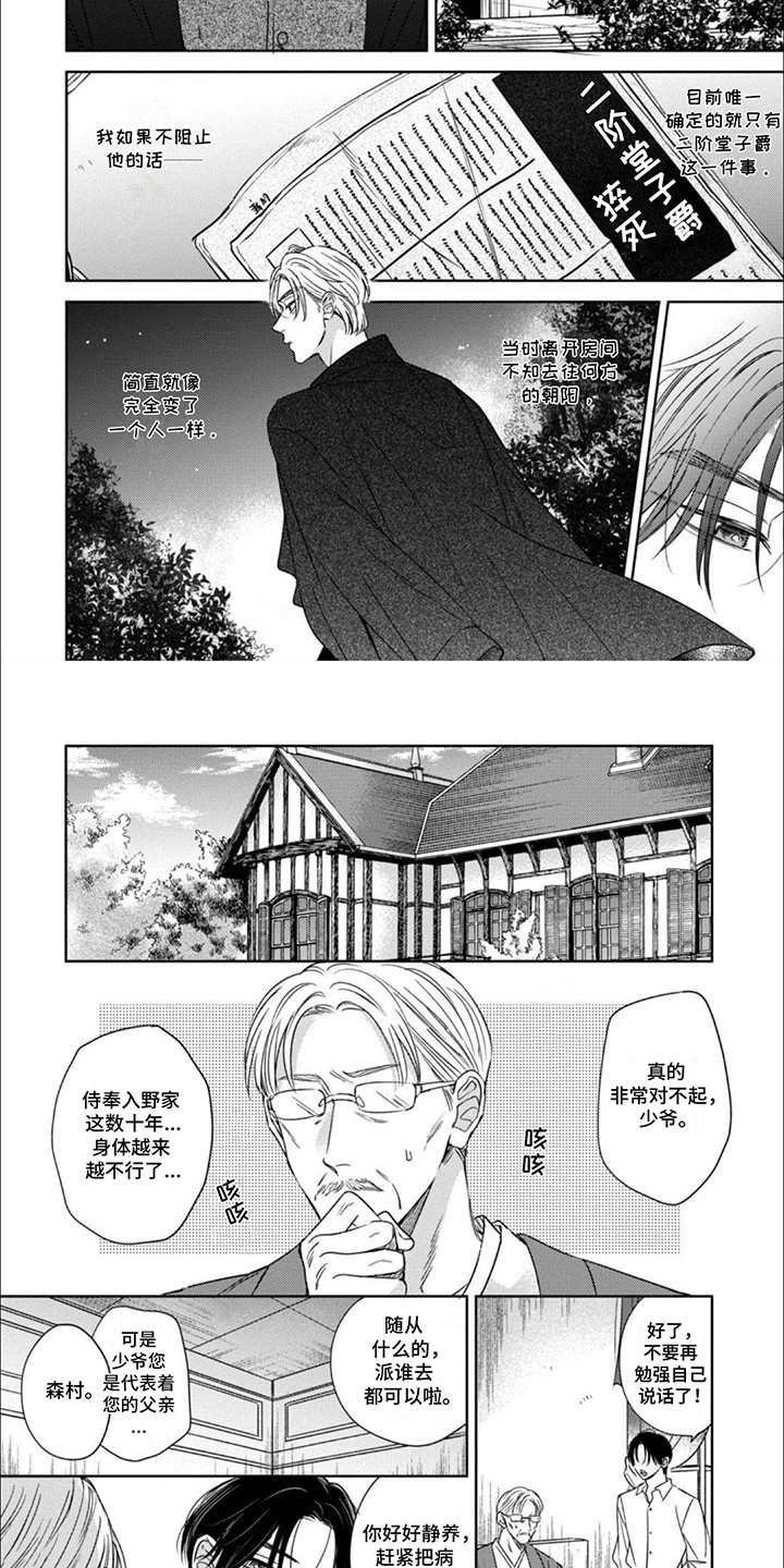 世界与花共舞漫画,第7话2图