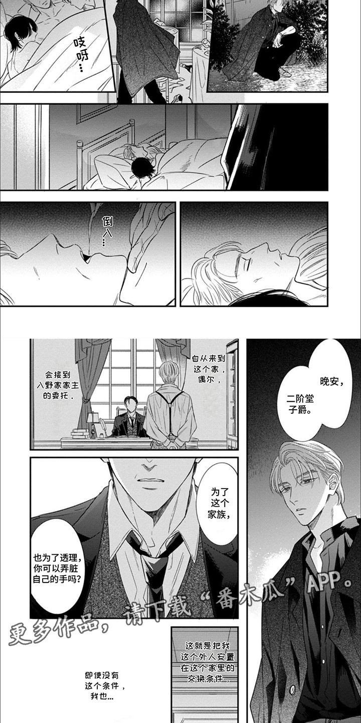 世界与花共舞漫画,第3话1图