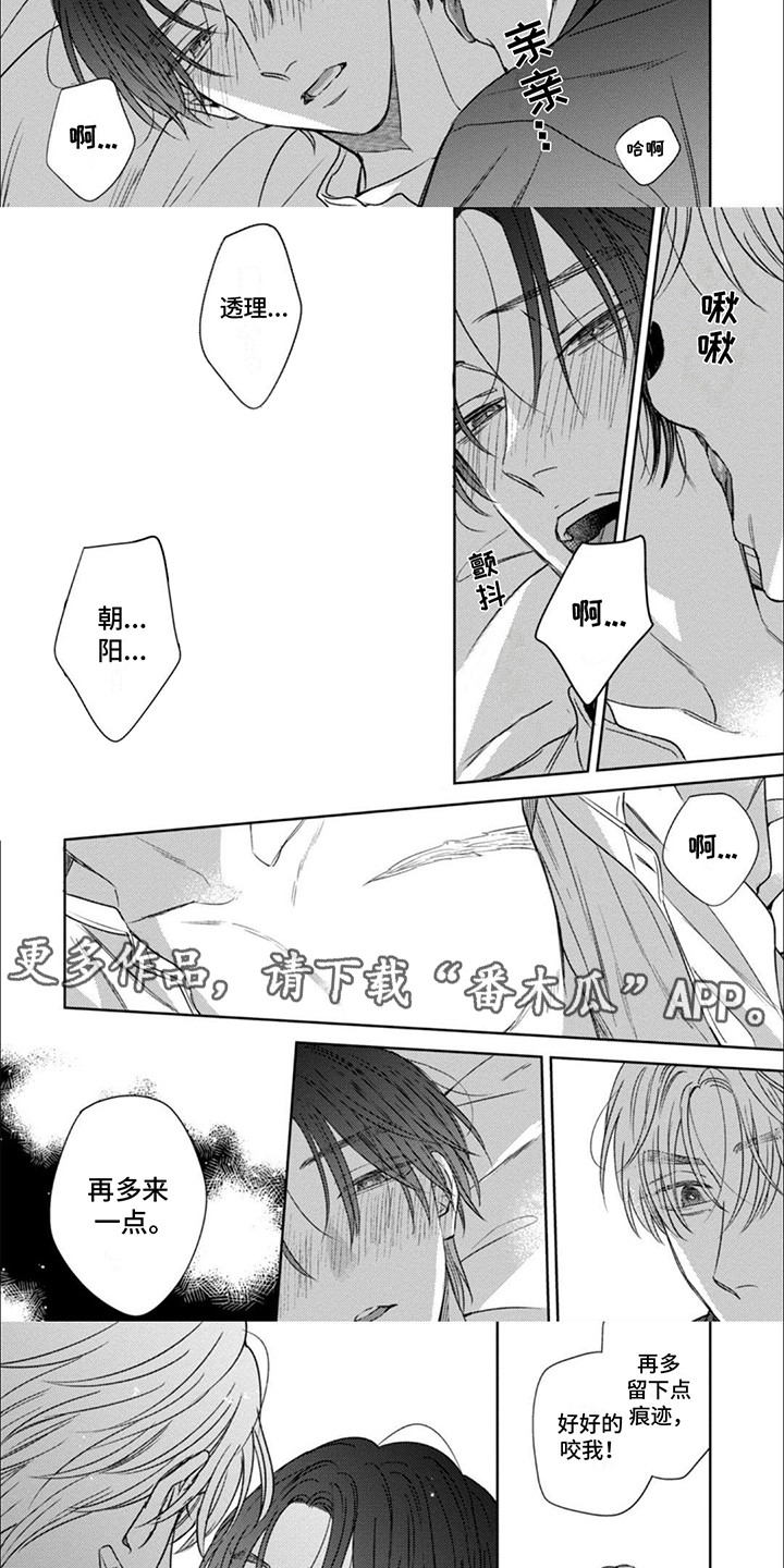 世界与花共舞漫画,第10话1图