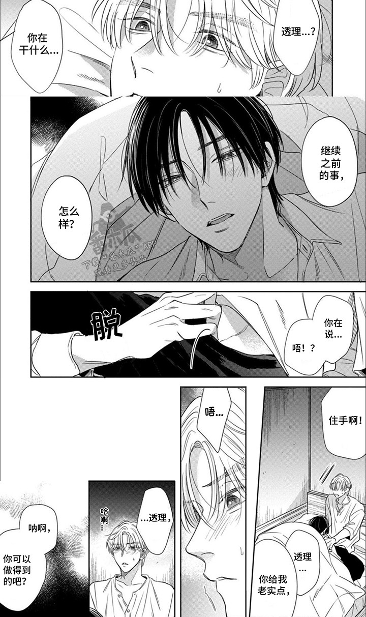 世界与花共舞漫画,第6话1图
