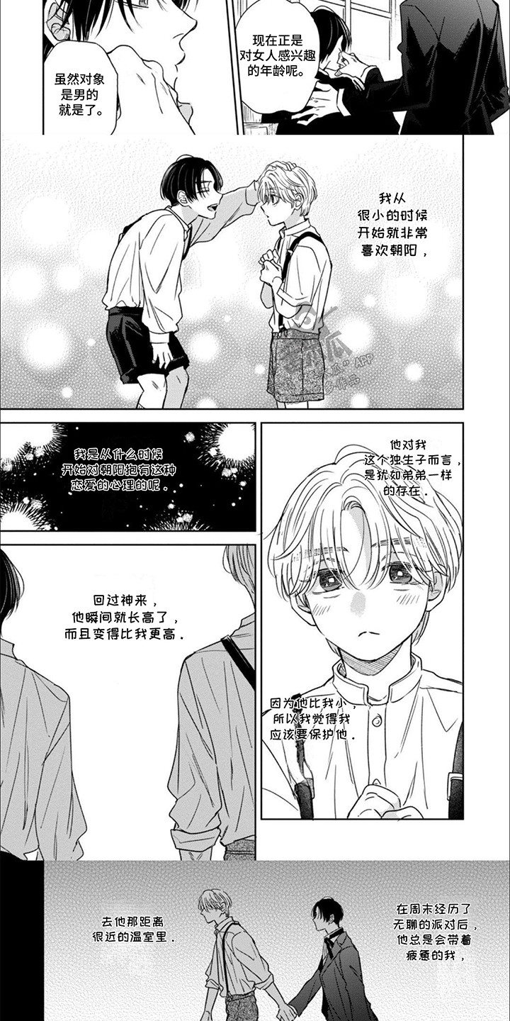 世界与花共舞漫画,第7话1图