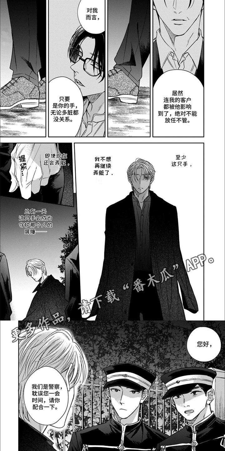 世界与花共舞漫画,第12话2图