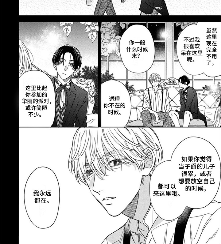 世界与花共舞漫画,第7话2图