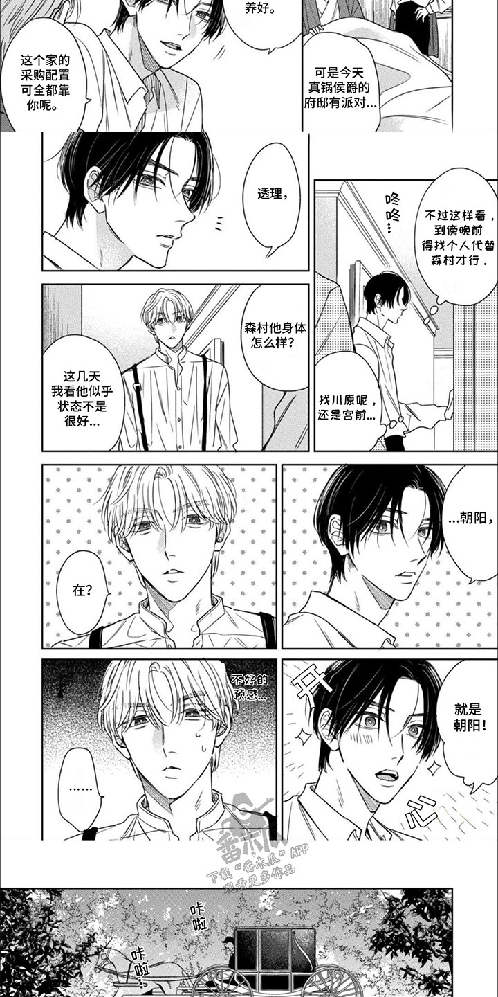 世界与花共舞漫画,第7话1图