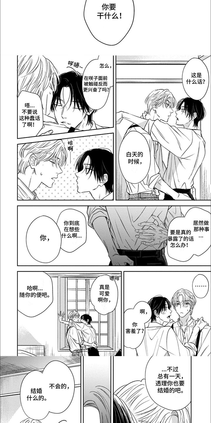 世界与花共舞漫画,第12话1图