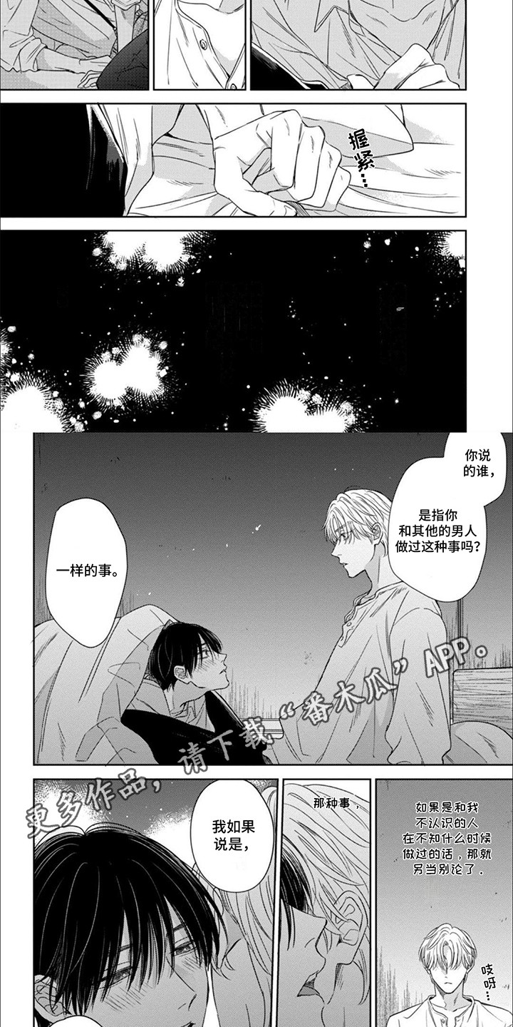 世界与花共舞漫画,第6话1图