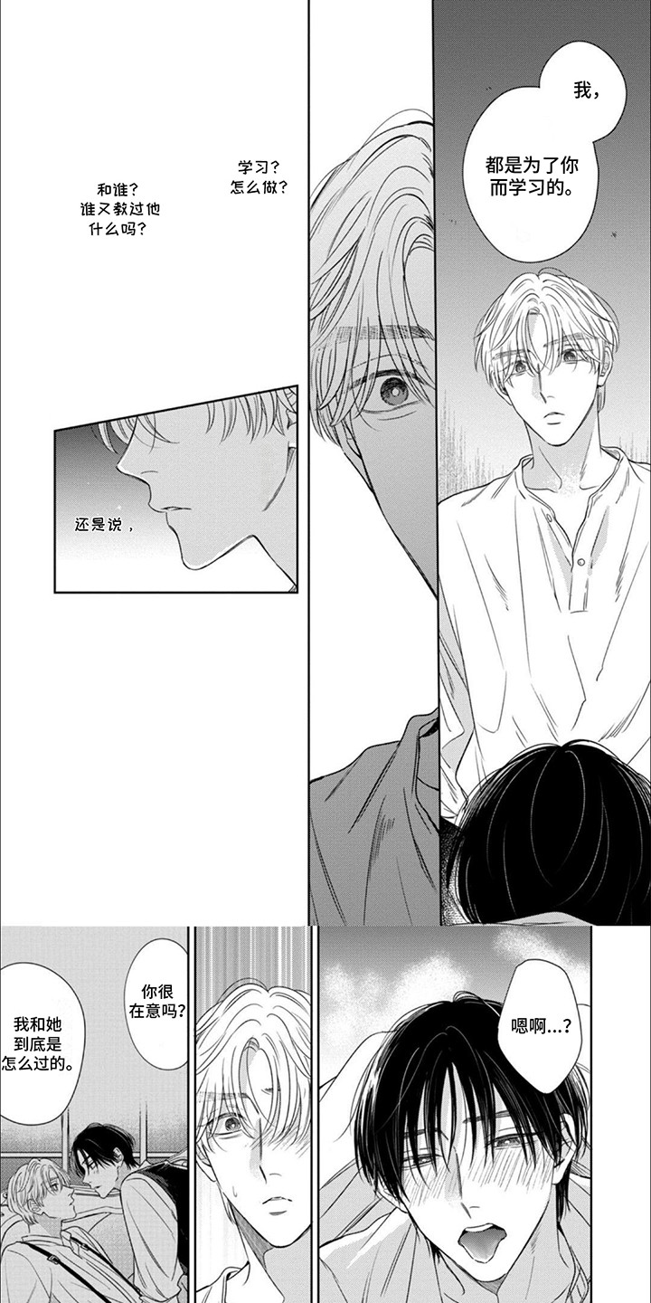 世界与花共舞漫画,第6话2图