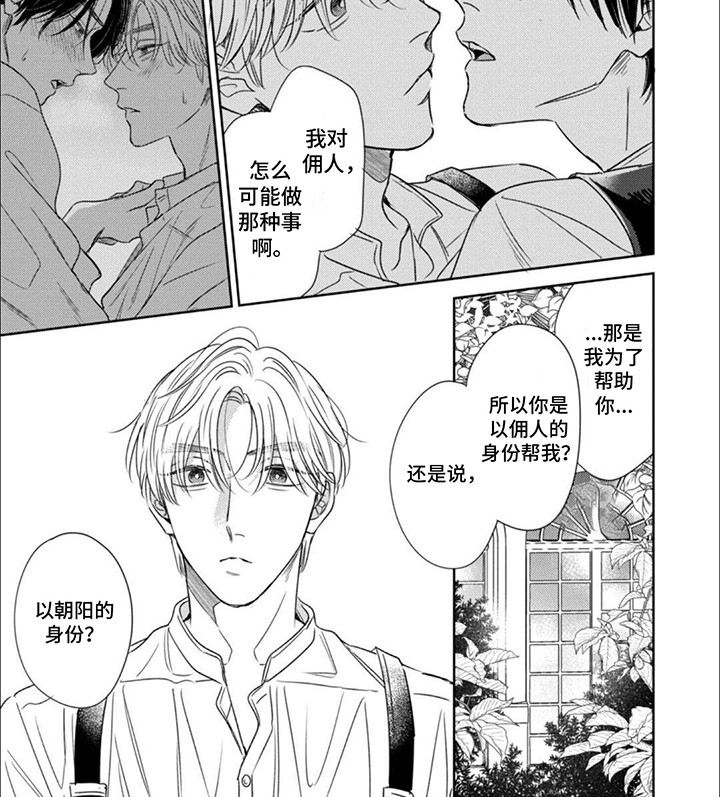 世界与花共舞漫画,第5话2图