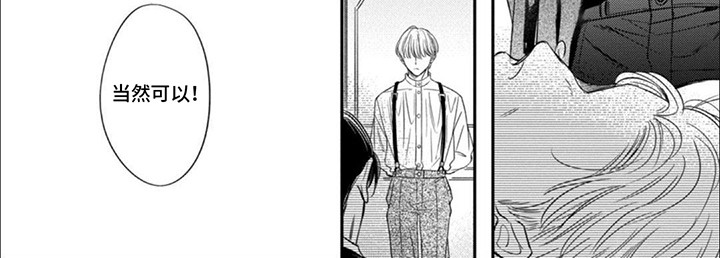 世界与花共舞漫画,第3话2图