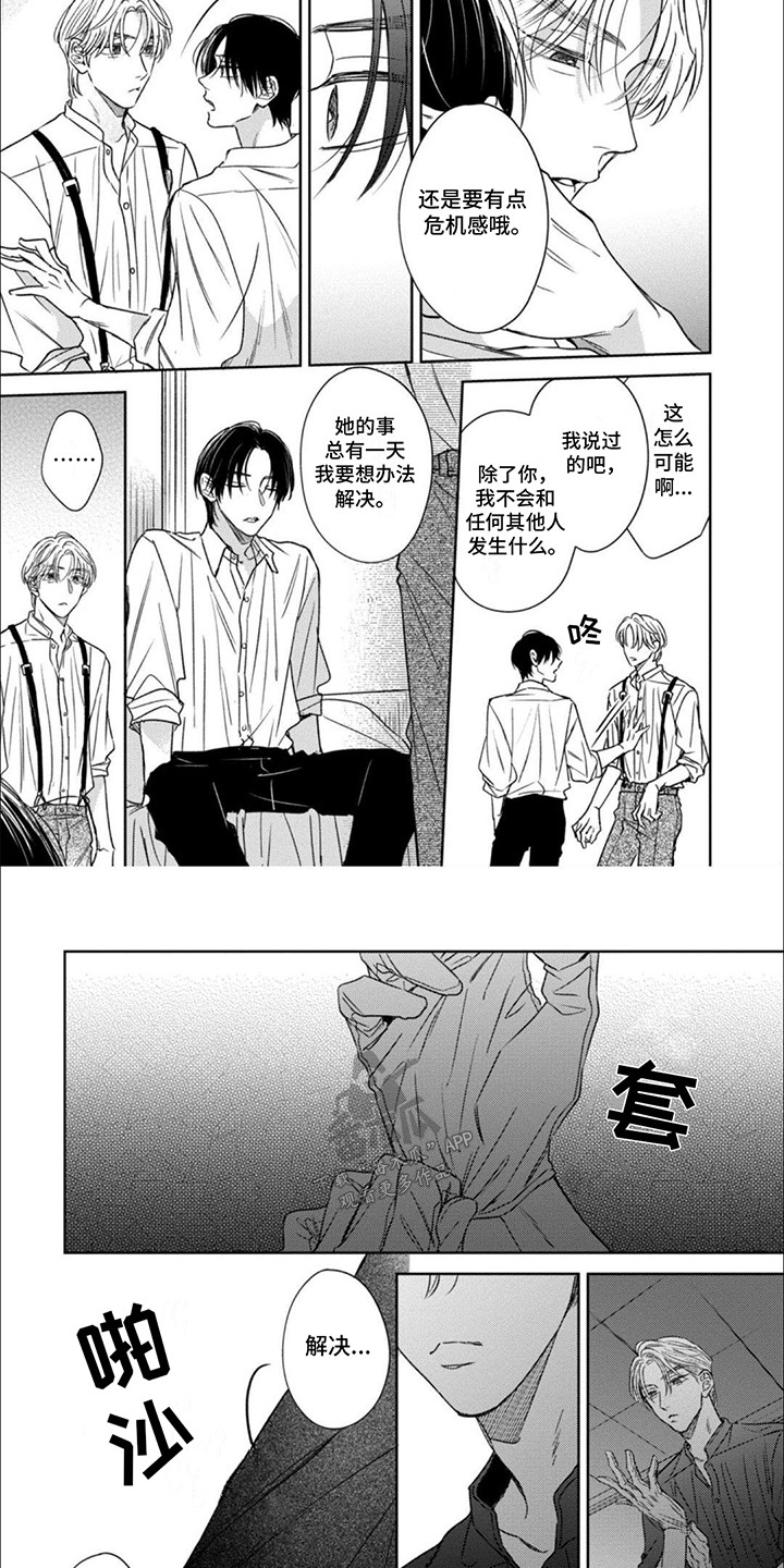 世界与花共舞漫画,第12话2图
