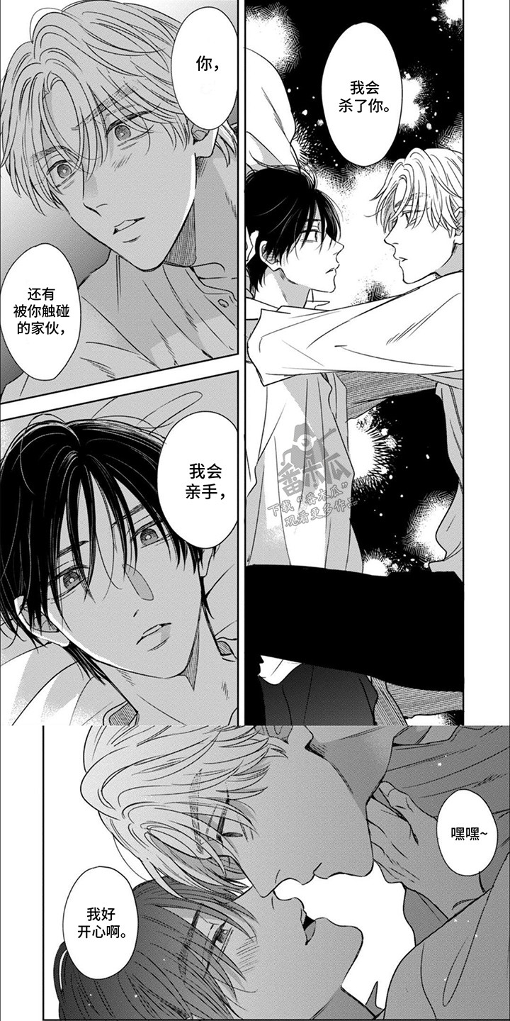 世界与花共舞漫画,第6话1图