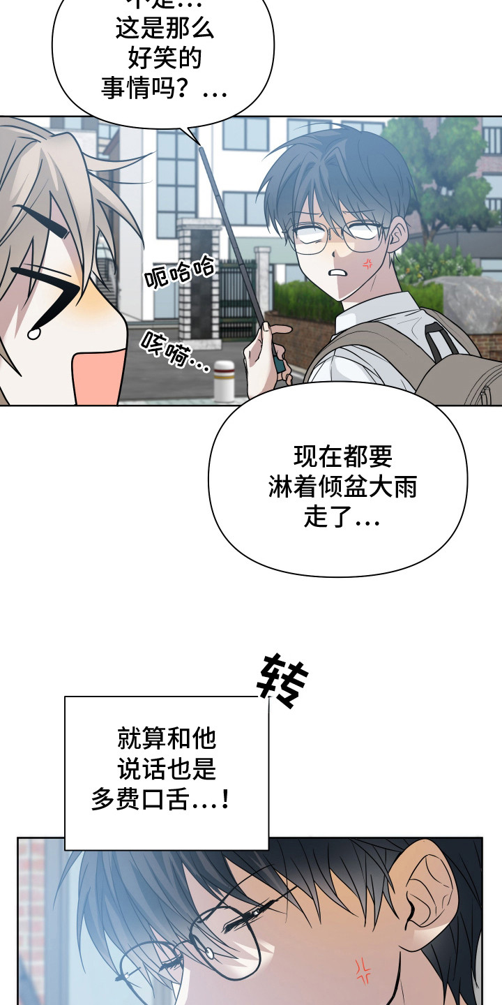 别想跟我绝交漫画,第15话1图