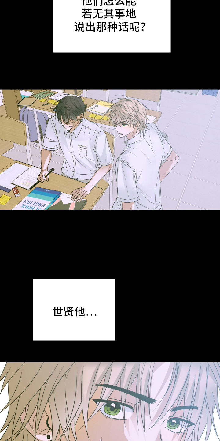 别想跟我绝交漫画,第12话2图