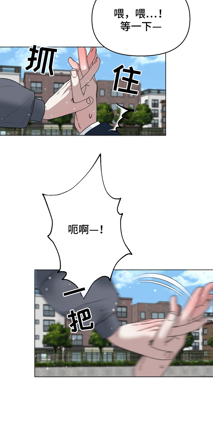 别想跟我绝交漫画,第23话2图