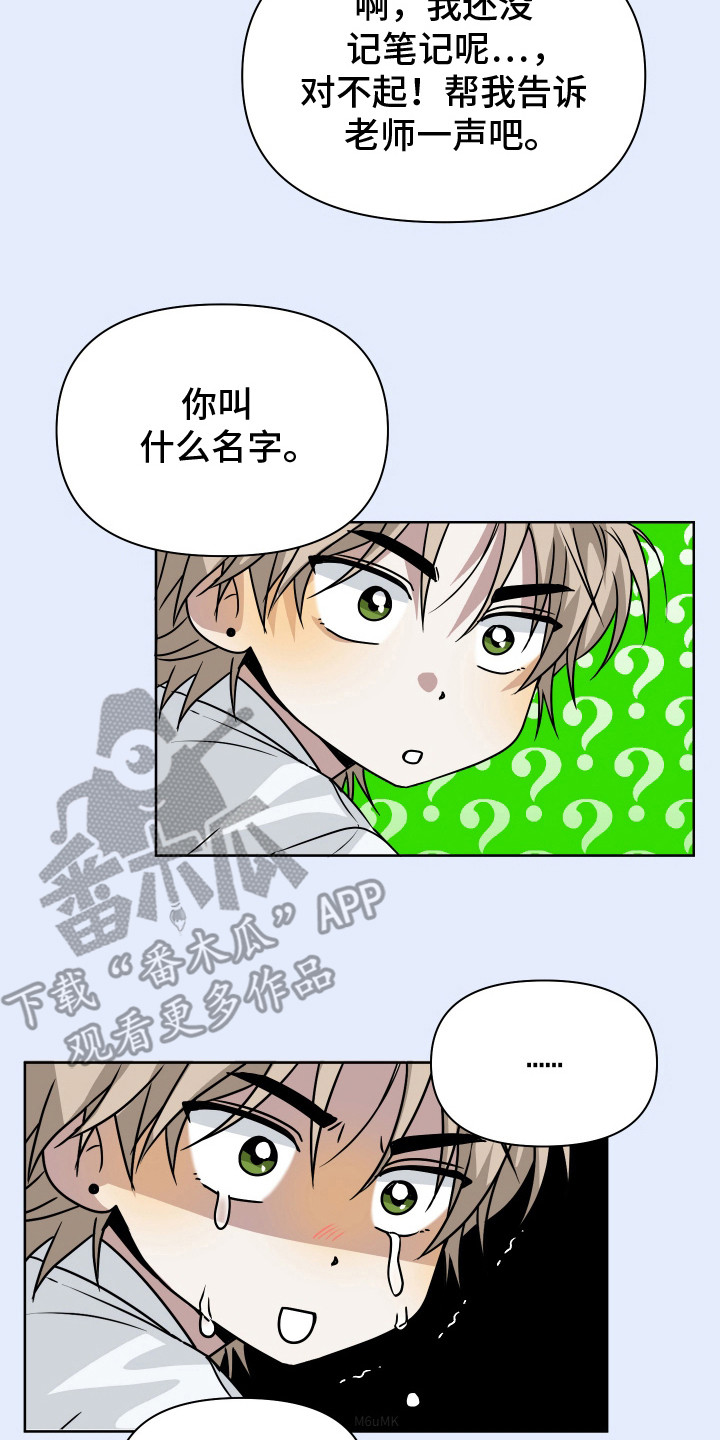 别想跟我绝交漫画,第13话2图