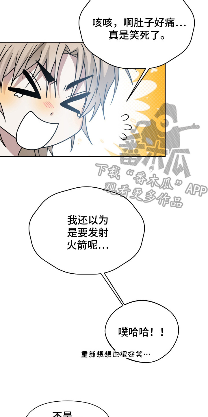 别想跟我绝交漫画,第15话2图