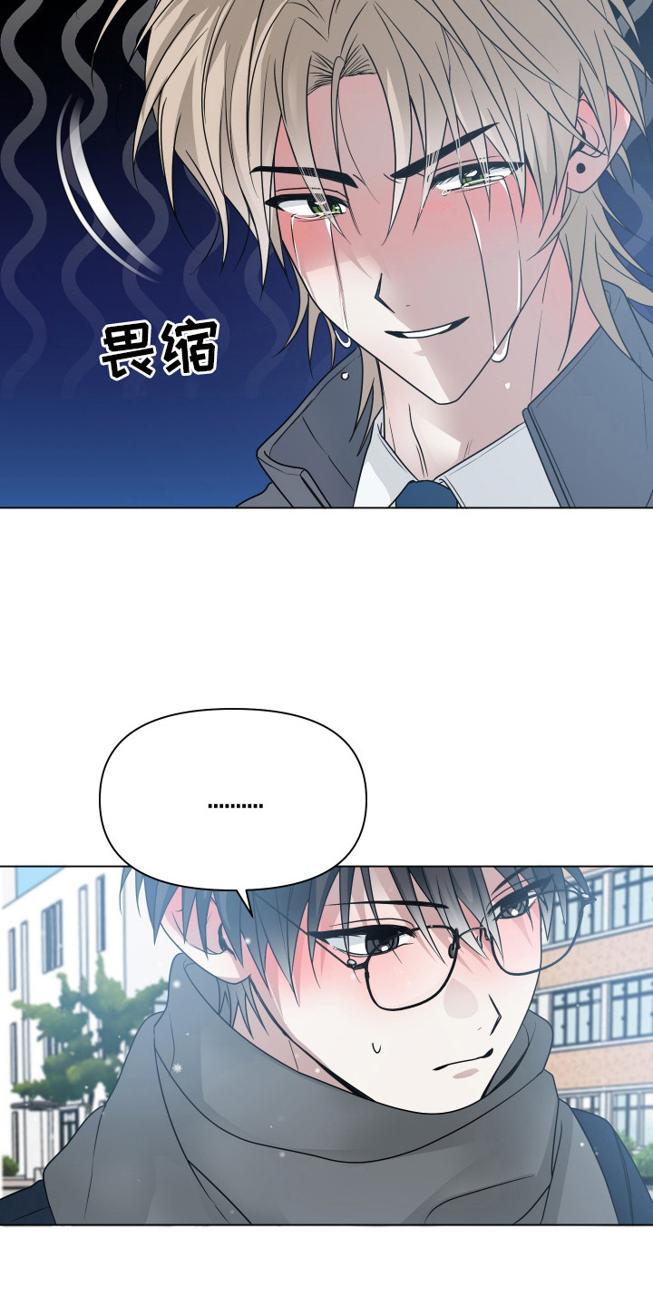 别想跟我绝交漫画,第23话2图