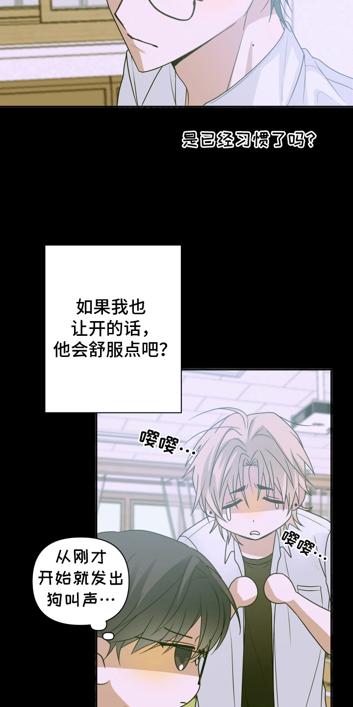 别想跟我绝交漫画,第12话1图