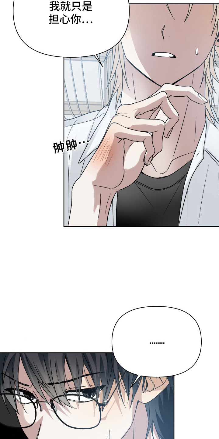 别想跟我绝交漫画,第14话1图
