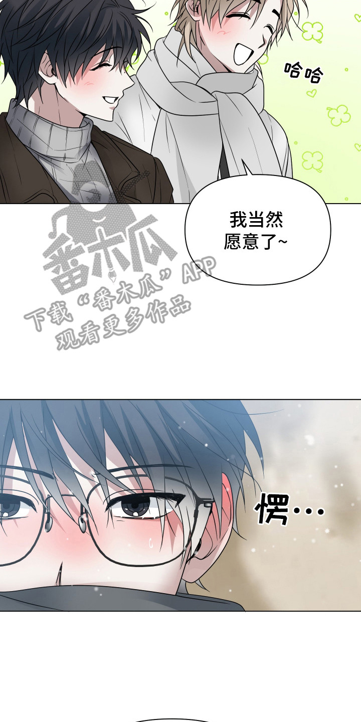 别想跟我绝交漫画,第23话2图