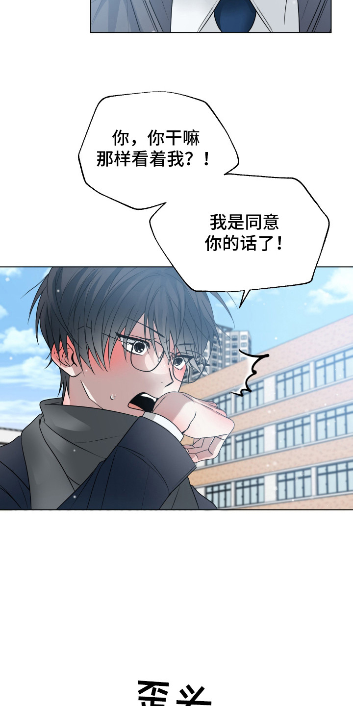 别想跟我绝交漫画,第23话1图