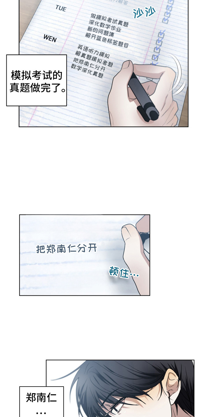 别想跟我绝交漫画,第2话2图