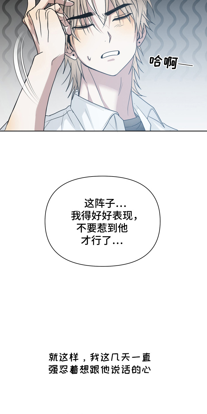 别想跟我绝交漫画,第14话2图