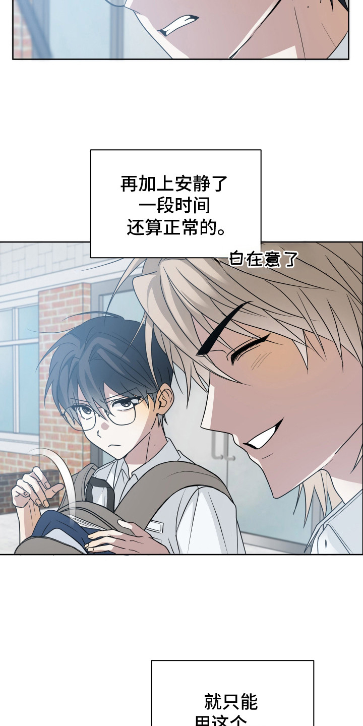 别想跟我绝交漫画,第15话2图