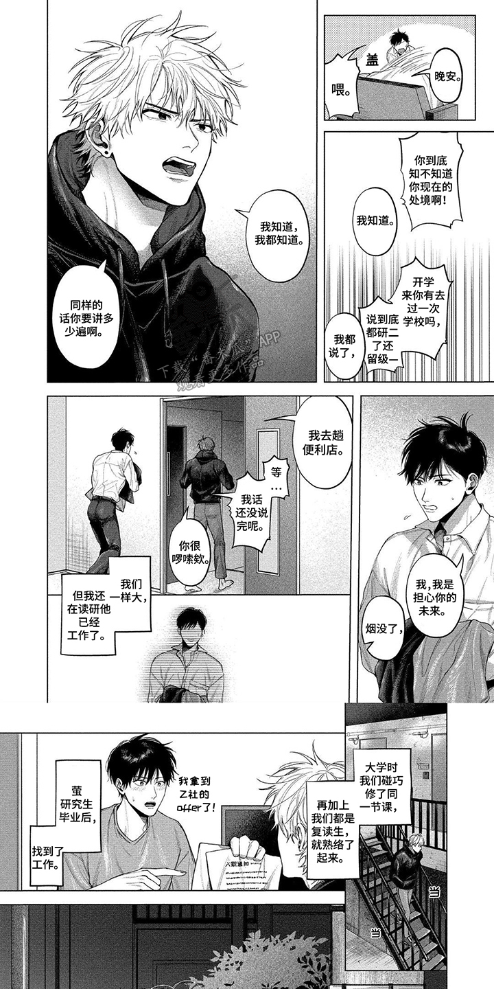 暂停人生漫画,第1话1图