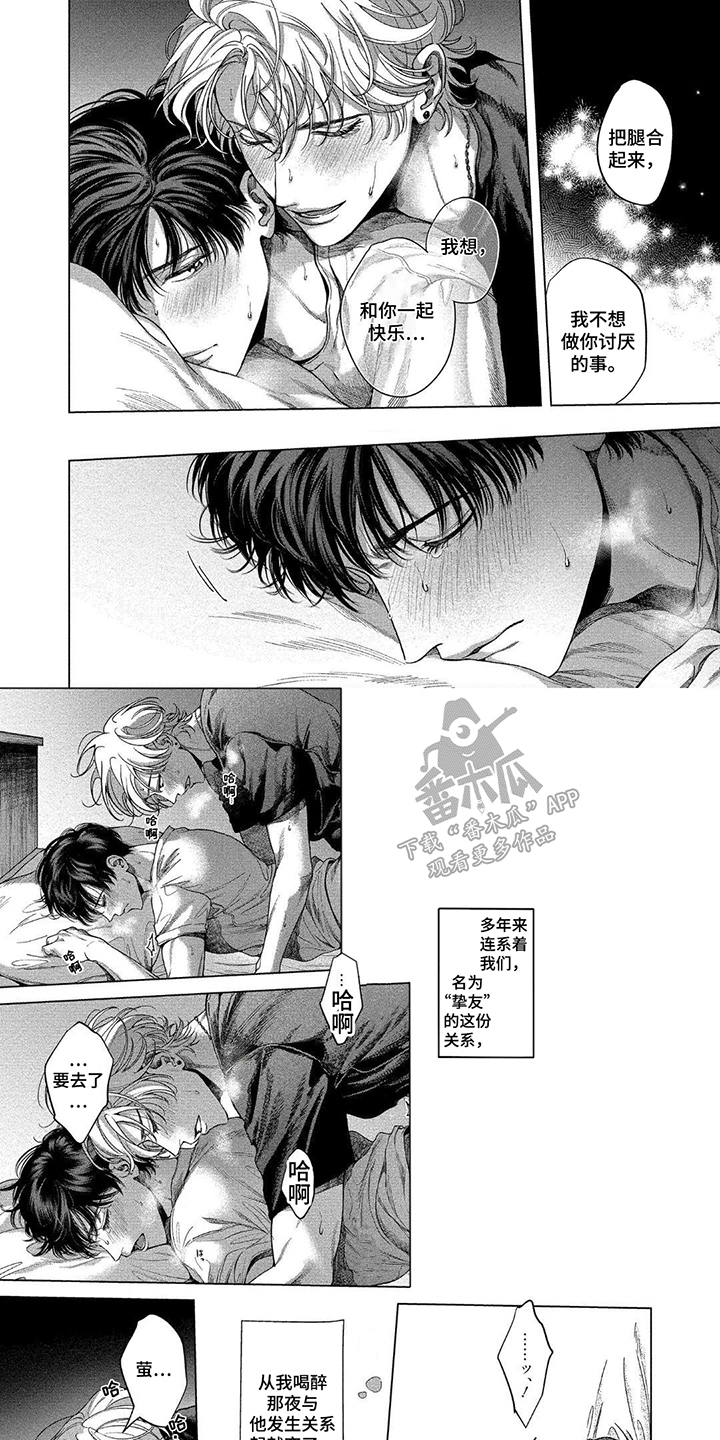 暂停人生漫画,第13话1图
