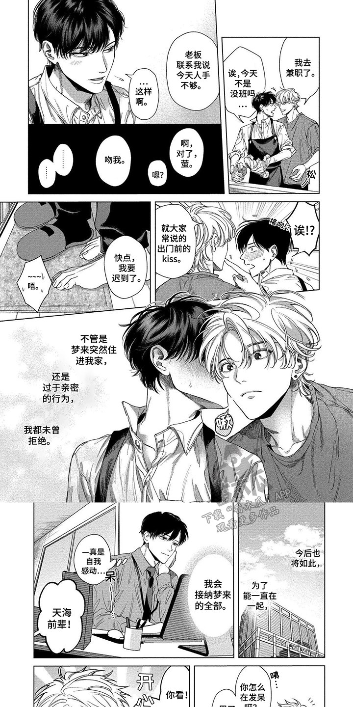 暂停人生漫画,第13话1图