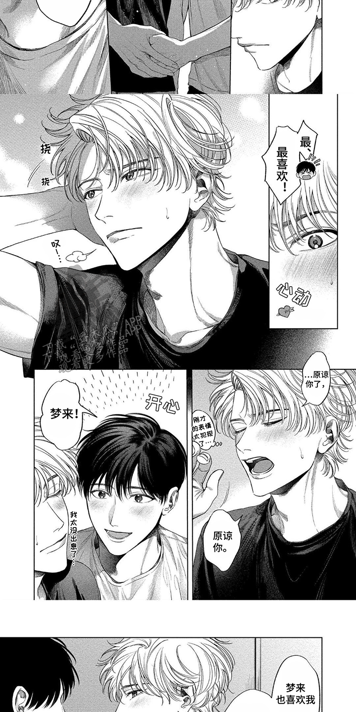 暂停人生漫画,第17话1图