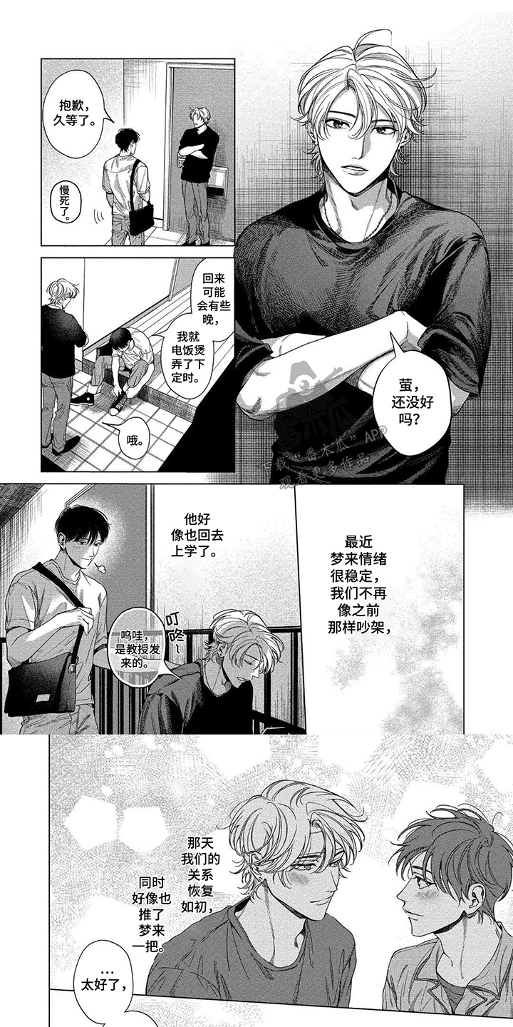 暂停人生漫画,第11话1图