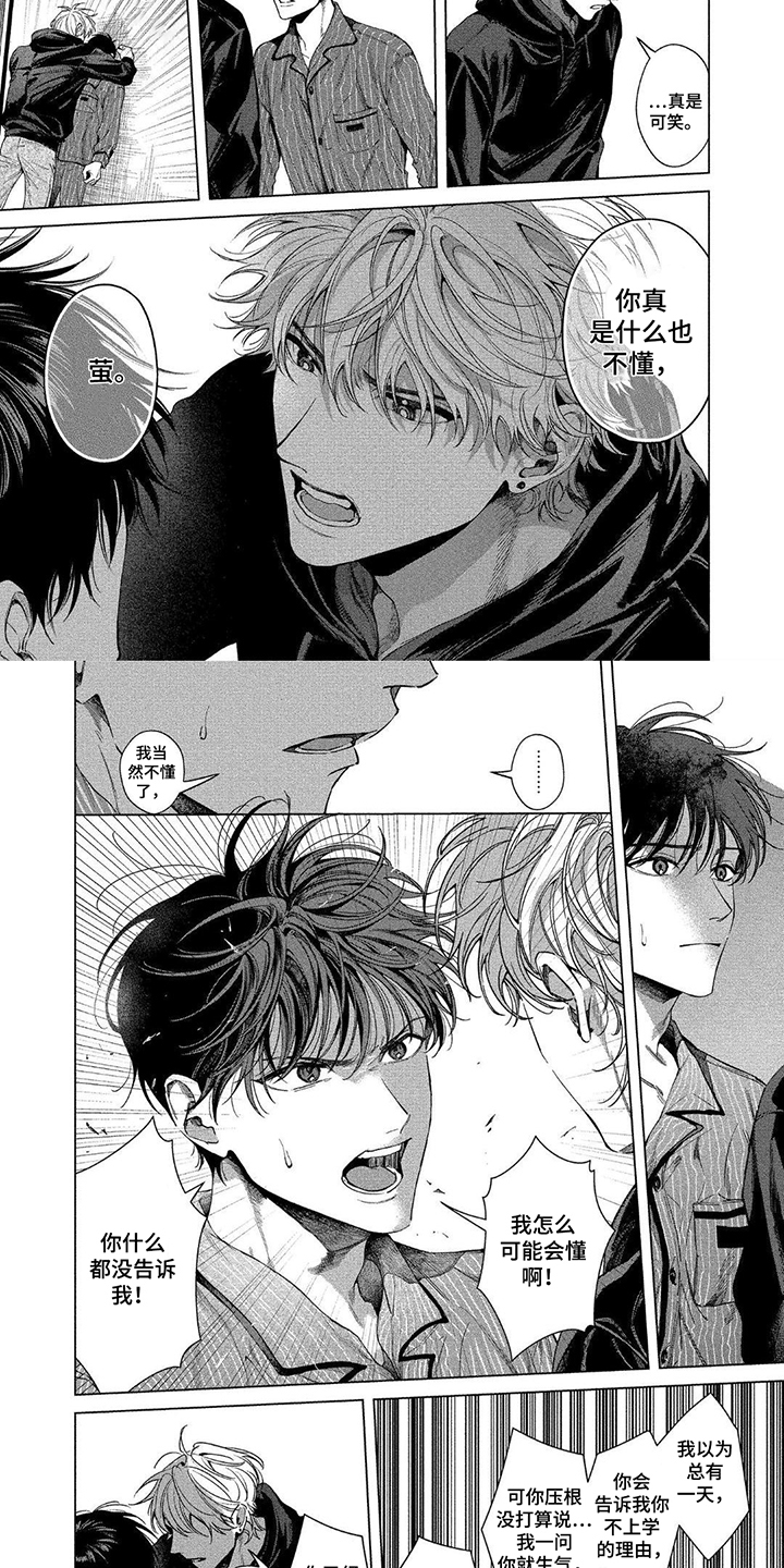 暂停人生漫画,第6话2图