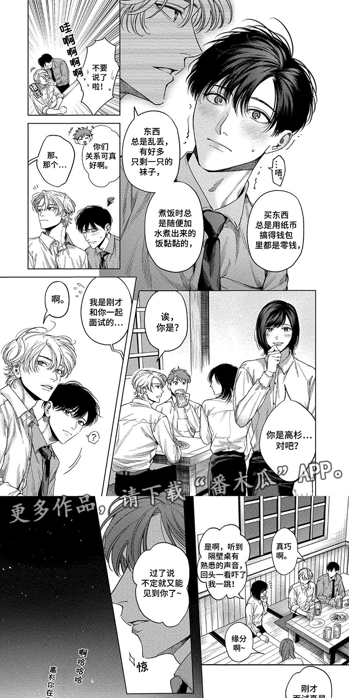 暂停人生漫画,第14话1图