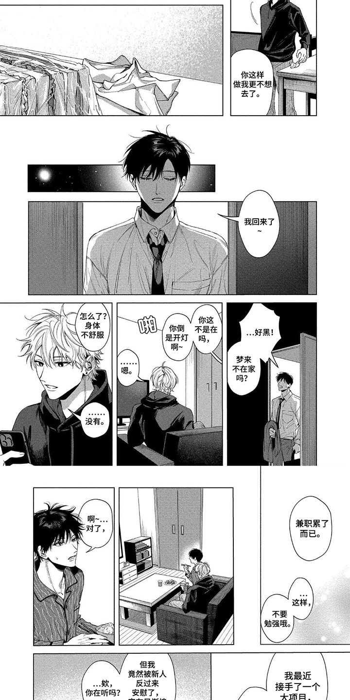 暂停人生漫画,第6话2图