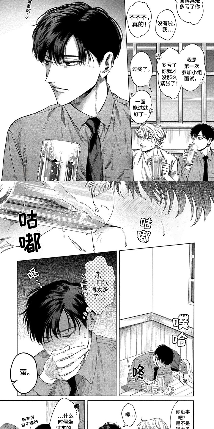 暂停人生漫画,第14话2图