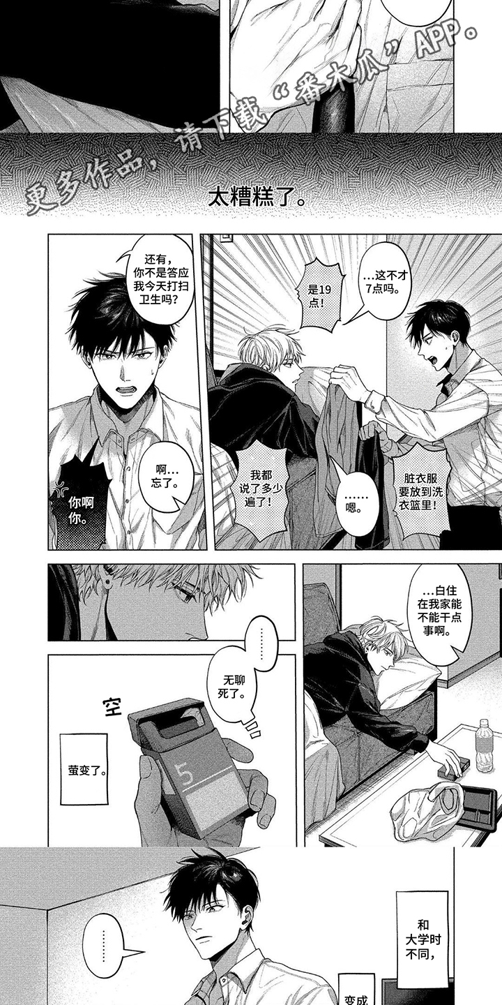 暂停人生漫画,第1话1图