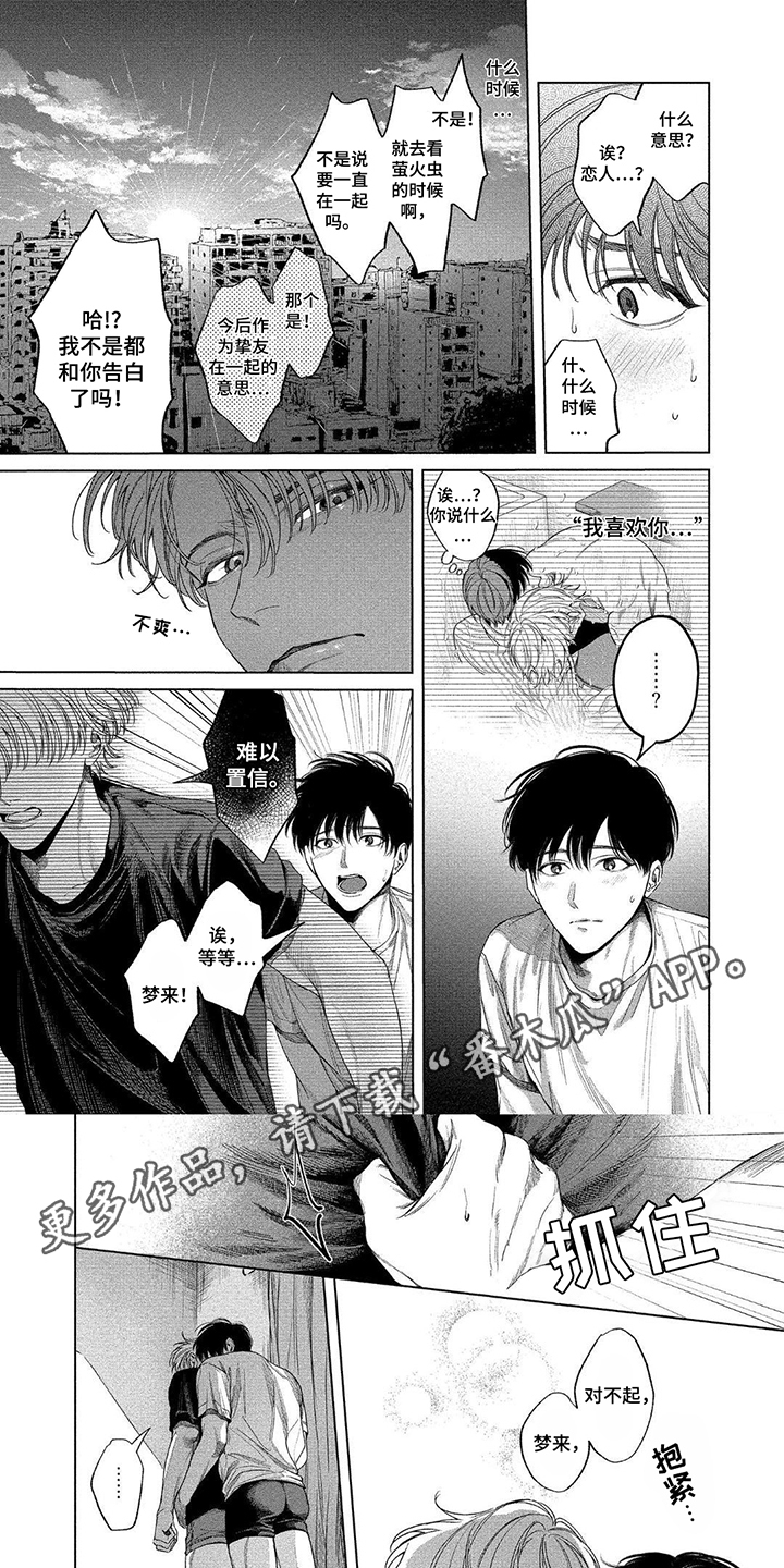 暂停人生漫画,第17话1图