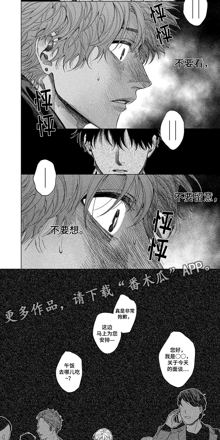 暂停人生漫画,第8话1图