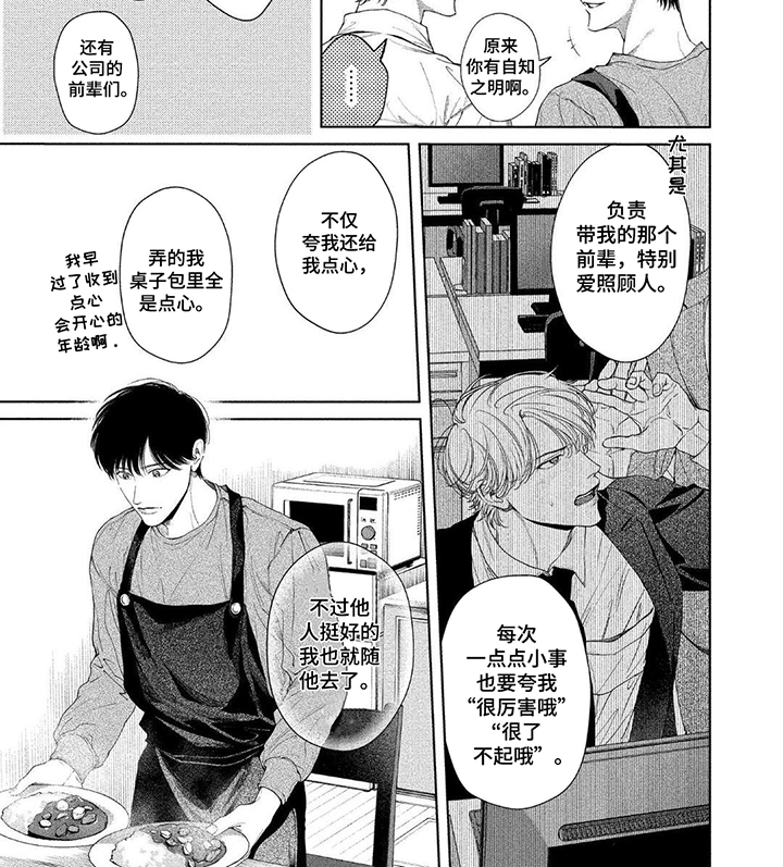 暂停人生漫画,第18话2图
