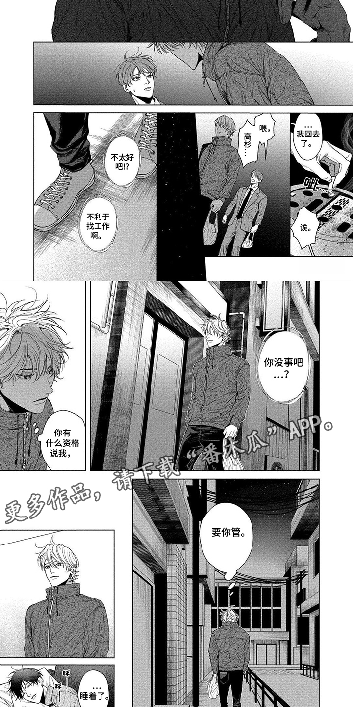 暂停人生漫画,第5话2图