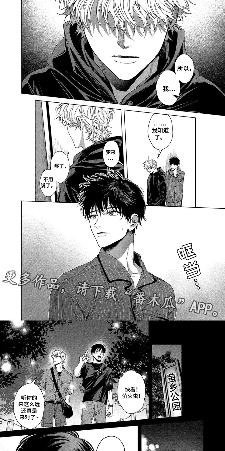 暂停人生漫画,第7话2图