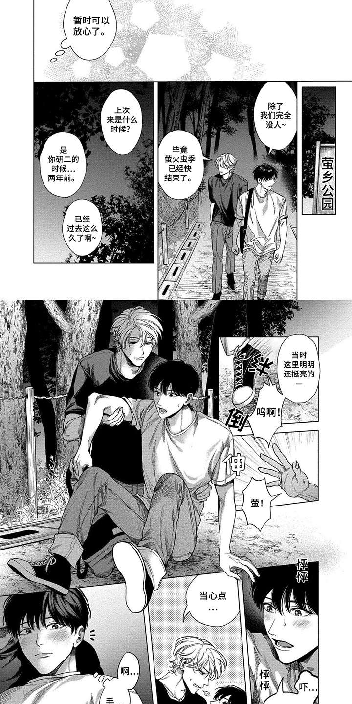 暂停人生漫画,第11话2图