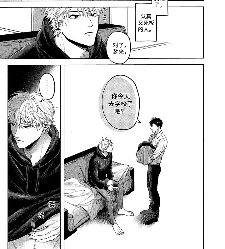 暂停人生漫画,第1话2图